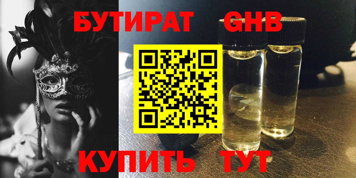 БУТИРАТ бутик  Вход с VPN  Кандалакша 