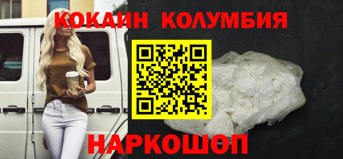 КОКАИН Колумбийский  Cocaine  КОКАИН VHQ  Кандалакша  Вход с VPN 