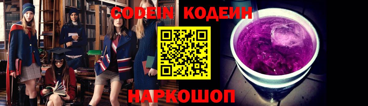 Кодеиновый сироп Lean Purple Drank Кандалакша